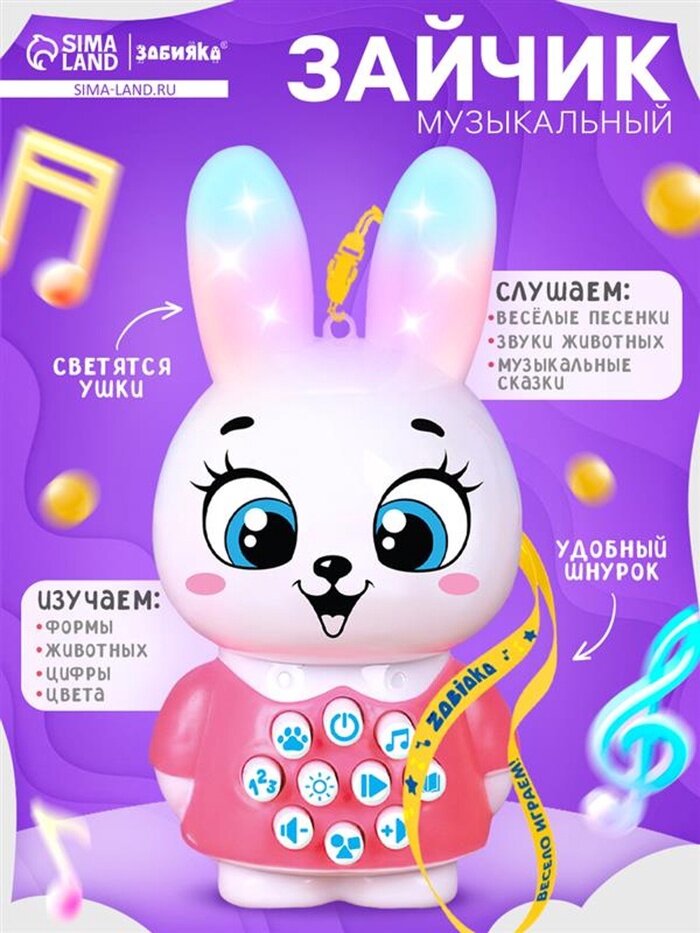 Музыкальная развивающая игрушка детская ZABIAKA «Зайчик», световые и звуковые эффекты, с кнопками