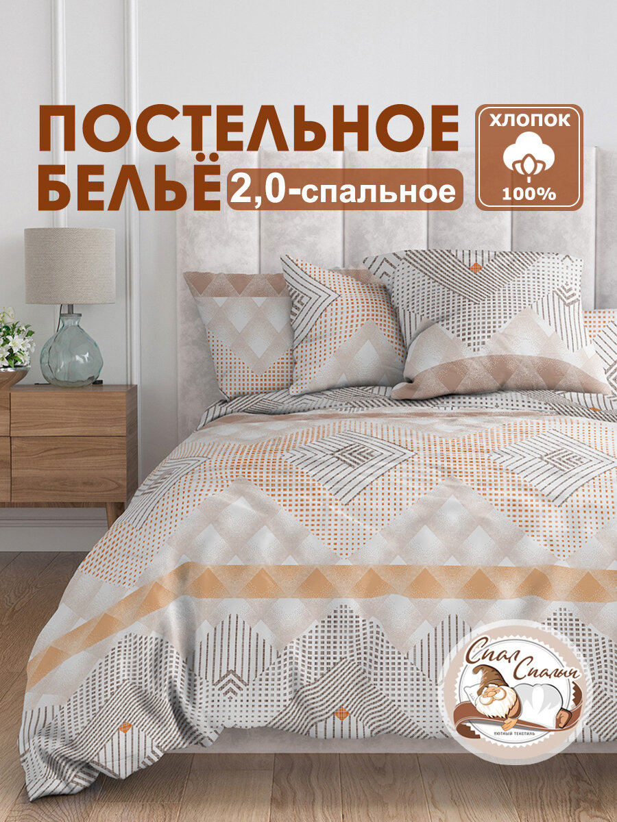 Постельное белье 2 спальное спал спалыч бязь Лосанго   хлопок   наволочки 70 70  2 спальное