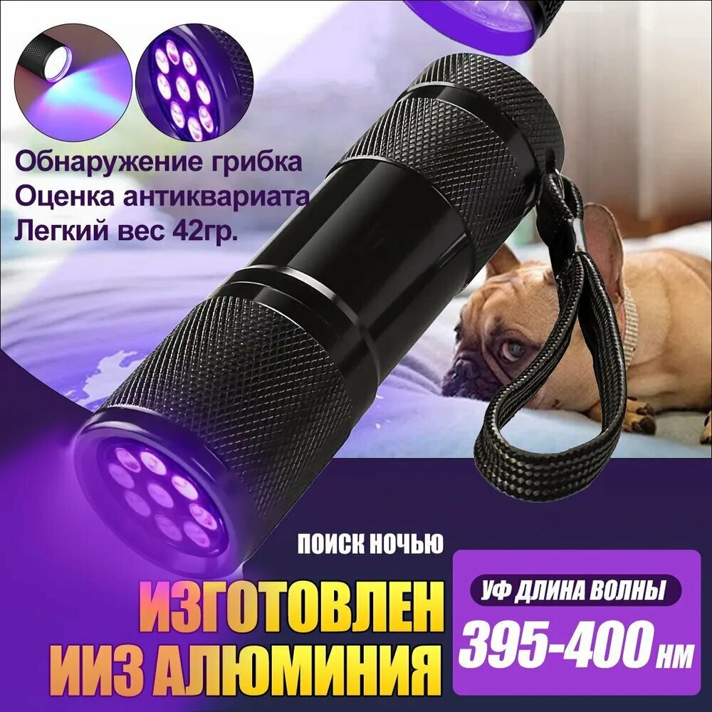 Светодиодный фиолетовый фонарик, детектор банкнот, флуоресцентный детектор, косметика, фиолетовый свет
