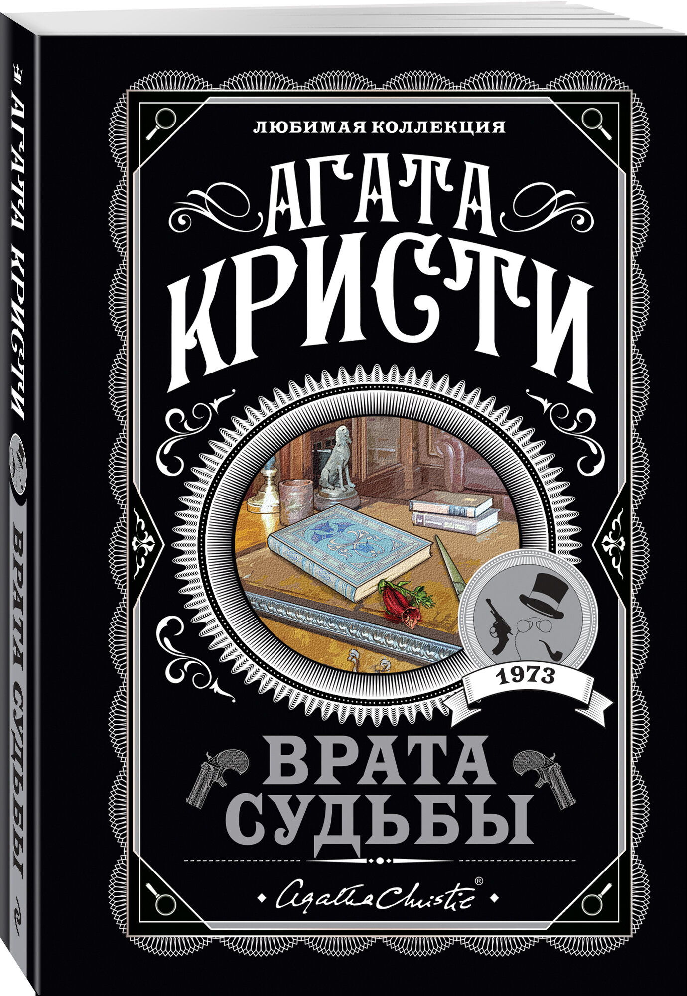 Кристи А. Врата судьбы