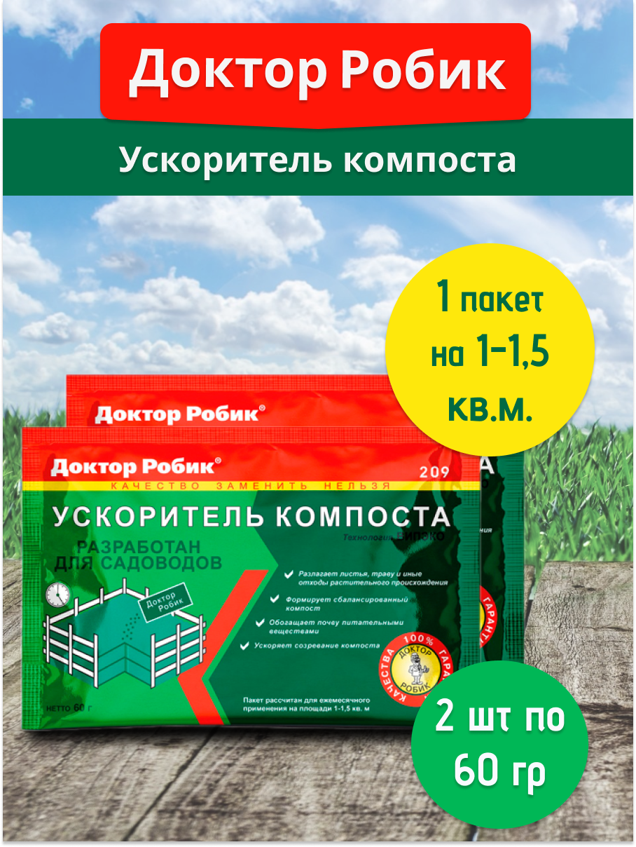 Ускоритель созревания компоста по 60 гр 2 штук