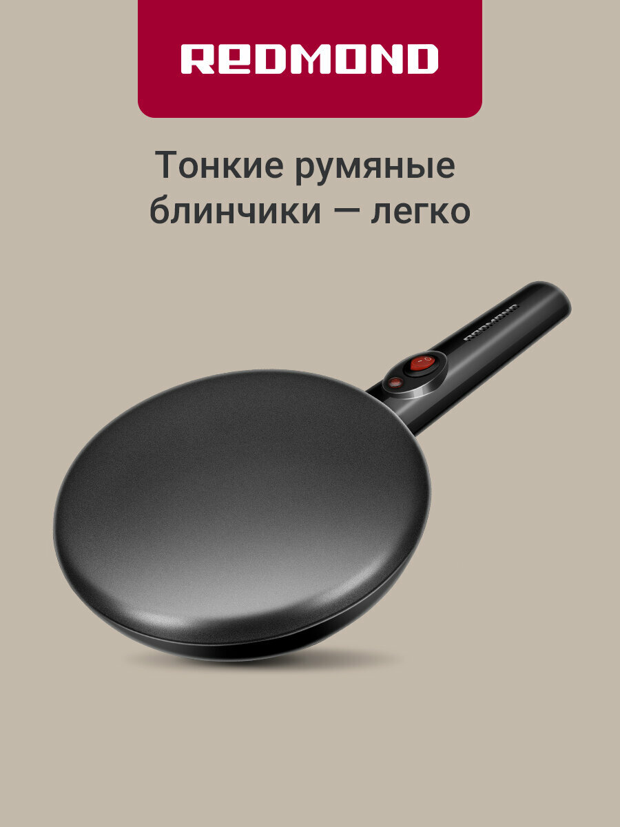 Блинница электрическая погружная REDMOND RSM-1409, беспроводная, антипригарное покрытие, диаметр блинов 20см, 800 Вт