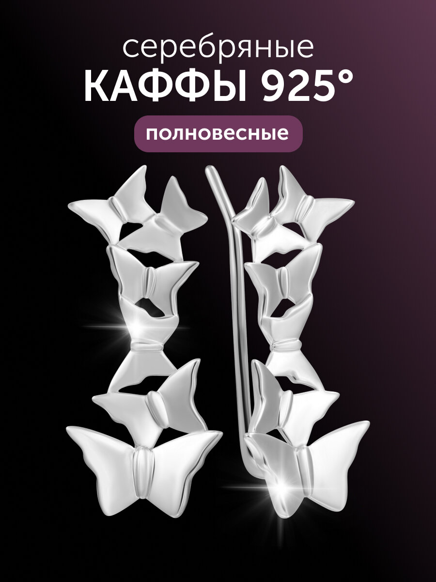 Серьги каффы Бронницкий Ювелир, серебро, 925 проба, родирование, , серебристый