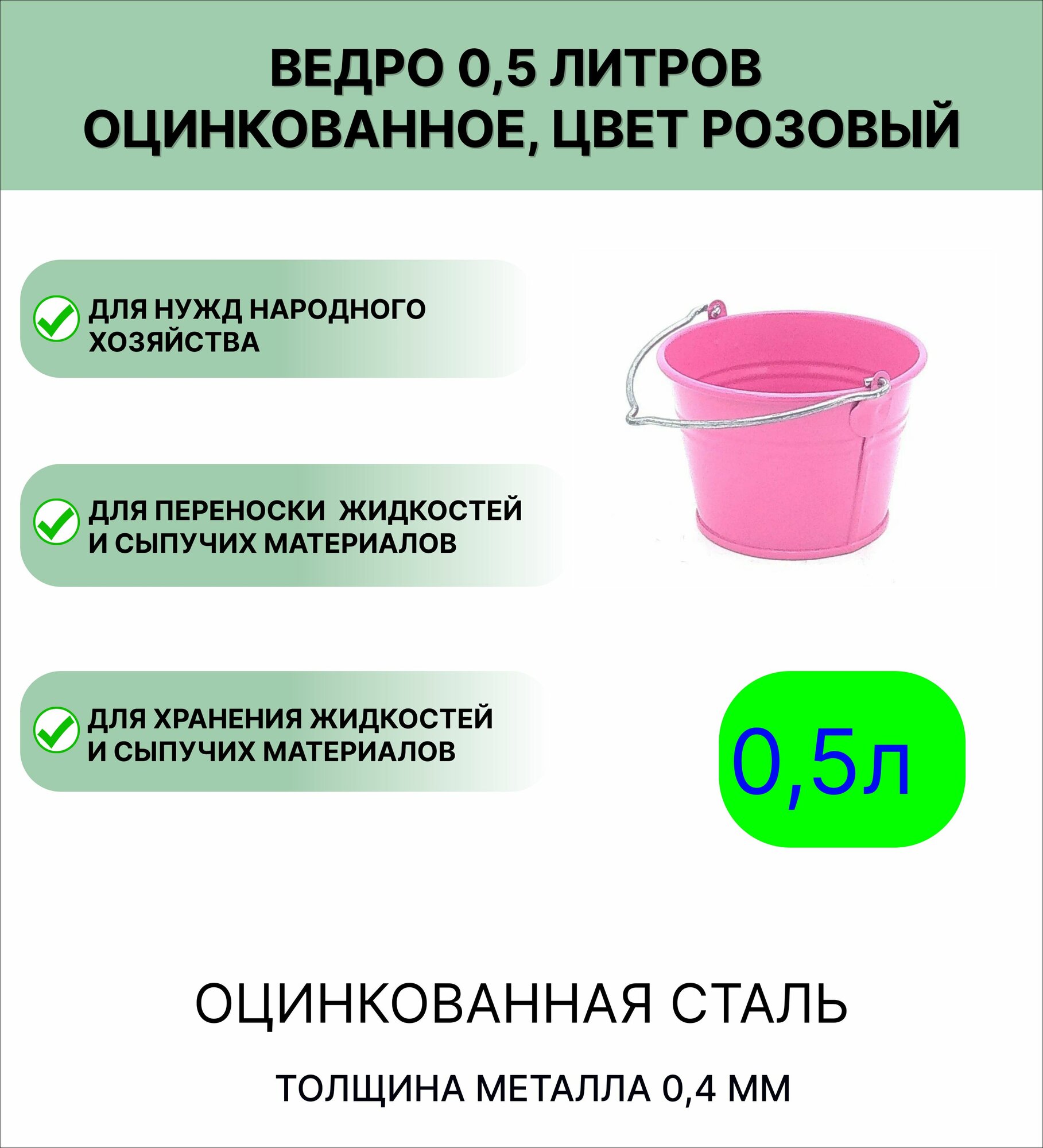 Оцинкованное ведро 0 5 л цвет розовый