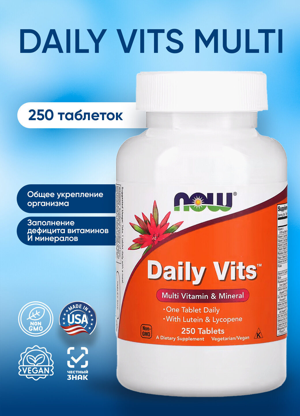 Now Daily Vits Multi, 250 tabs НАУ Дэйли Витс Витаминно-минеральный комплекс 250 таблеток
