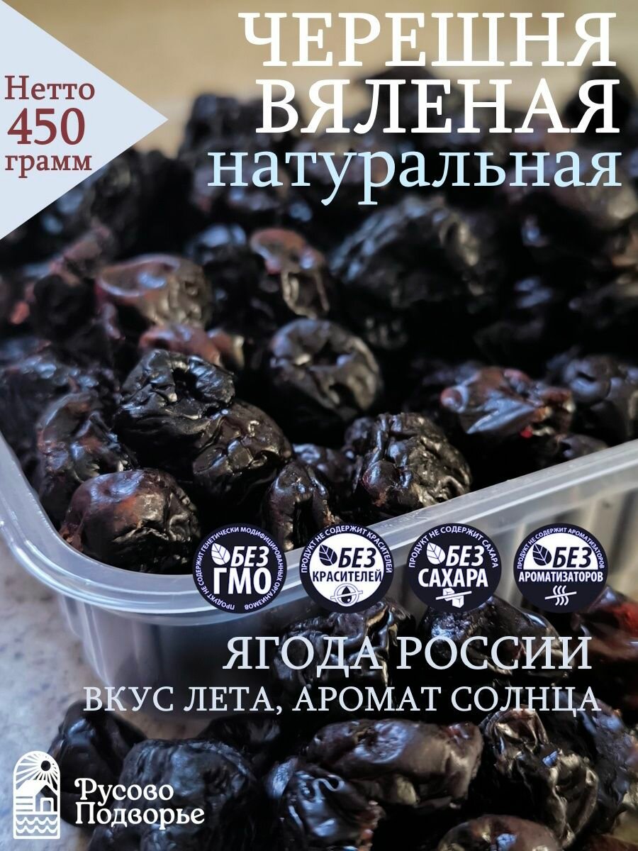 Черешня вяленая 450 г натуральная