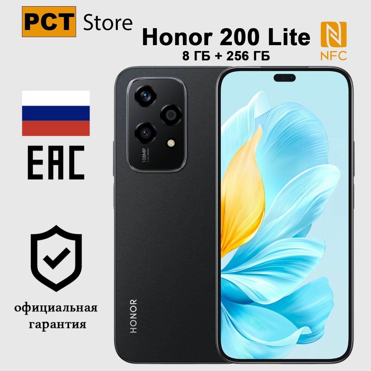Смартфон Honor 200 Lite 8/256 ГБ Ростест, черный