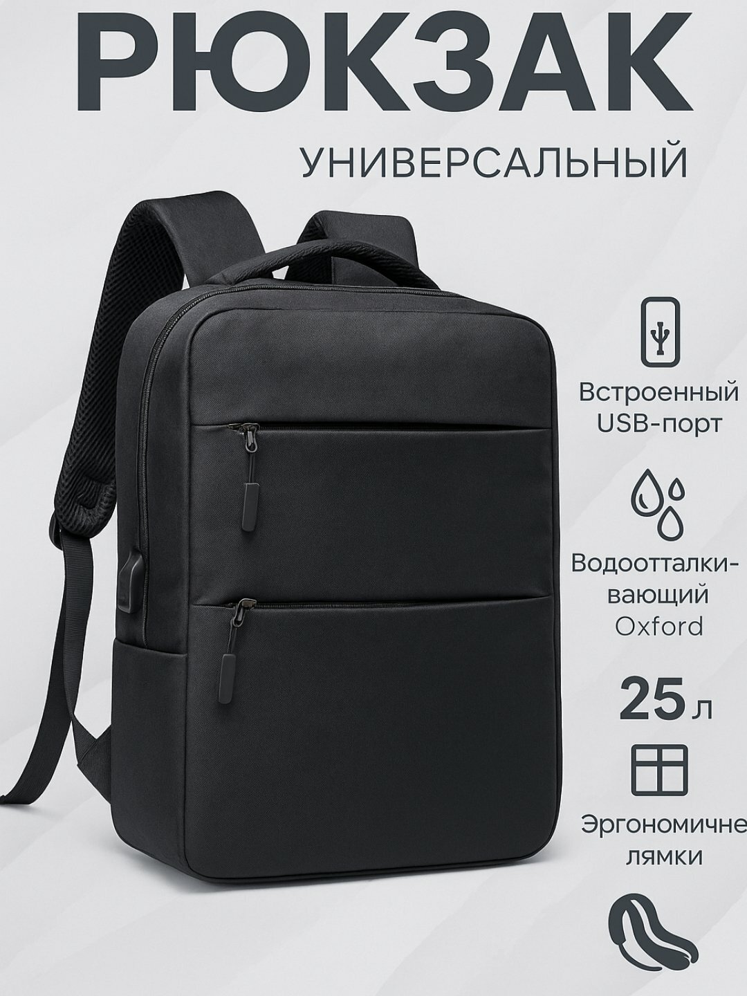 ✅ Городской черный рюкзак с USB-портом и водоотталкивающим покрытием – подходит для ноутбука 15.6"