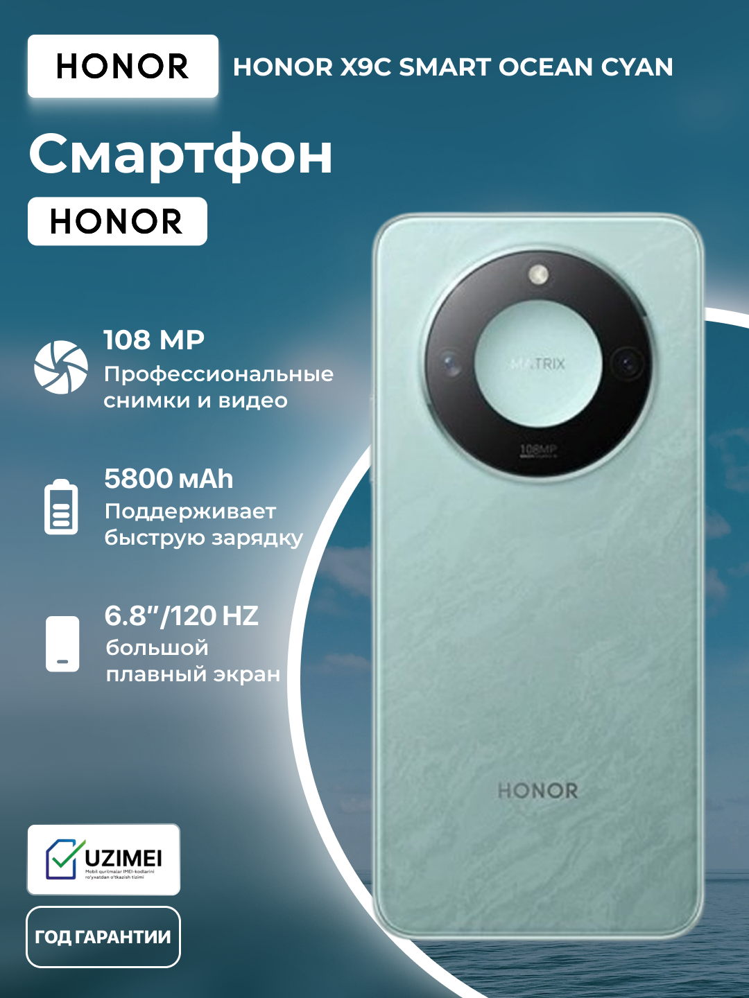 Смартфон HONOR X9C SMART 8/256Gb, 5109BMXE, 5800 mAh, 6.8", Ocean Cyan + Giftbox