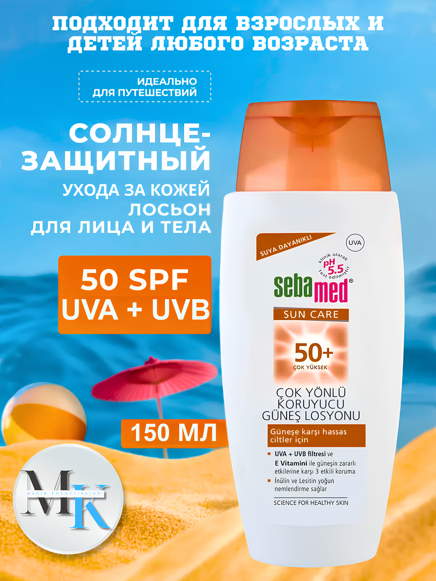 Солнцезащитный лосьон Sebamed SPF50, для взрослых и детей, 150мл