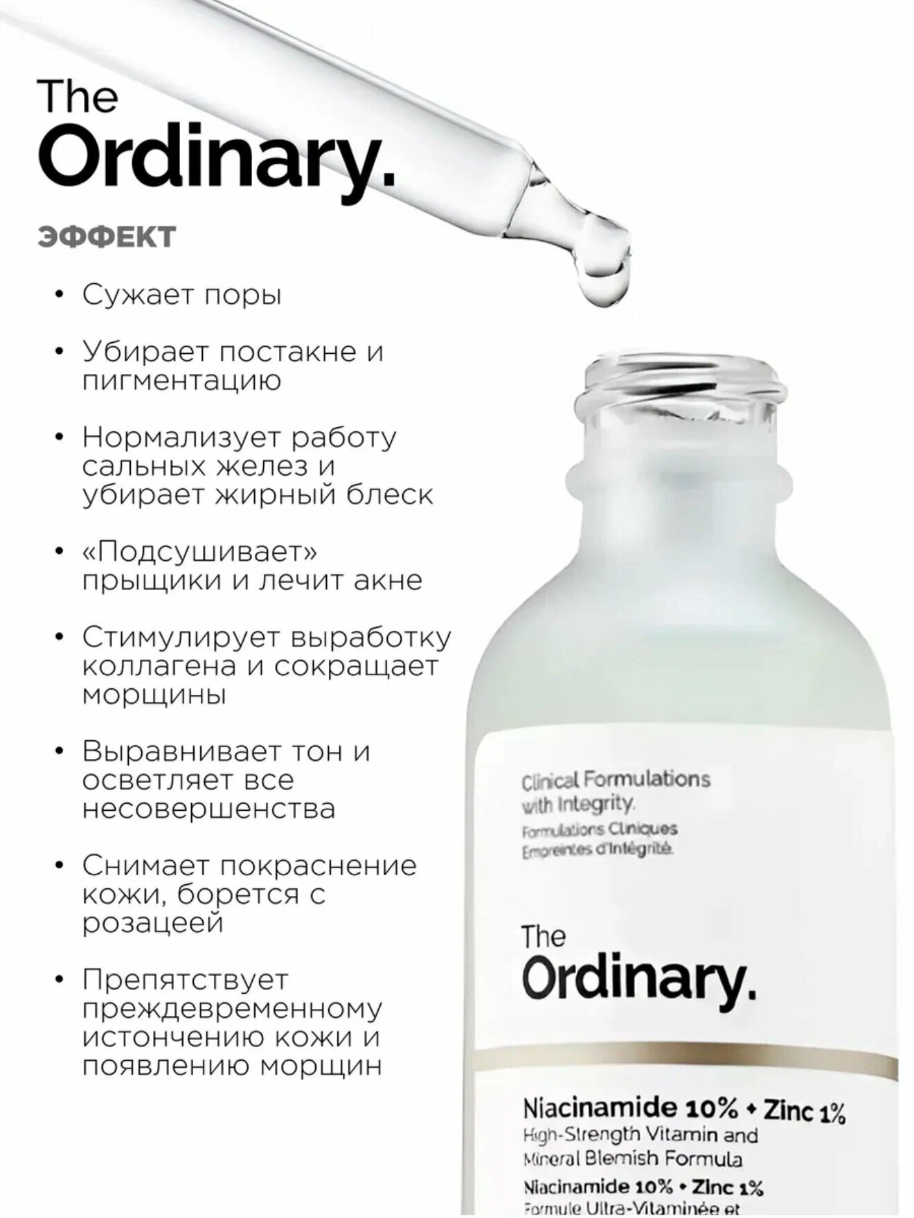 The Ordinary Niacinamide 10% + Zinc 1% – Сыворотка с ниацинамидом и цинком, 30 мл — фото 1