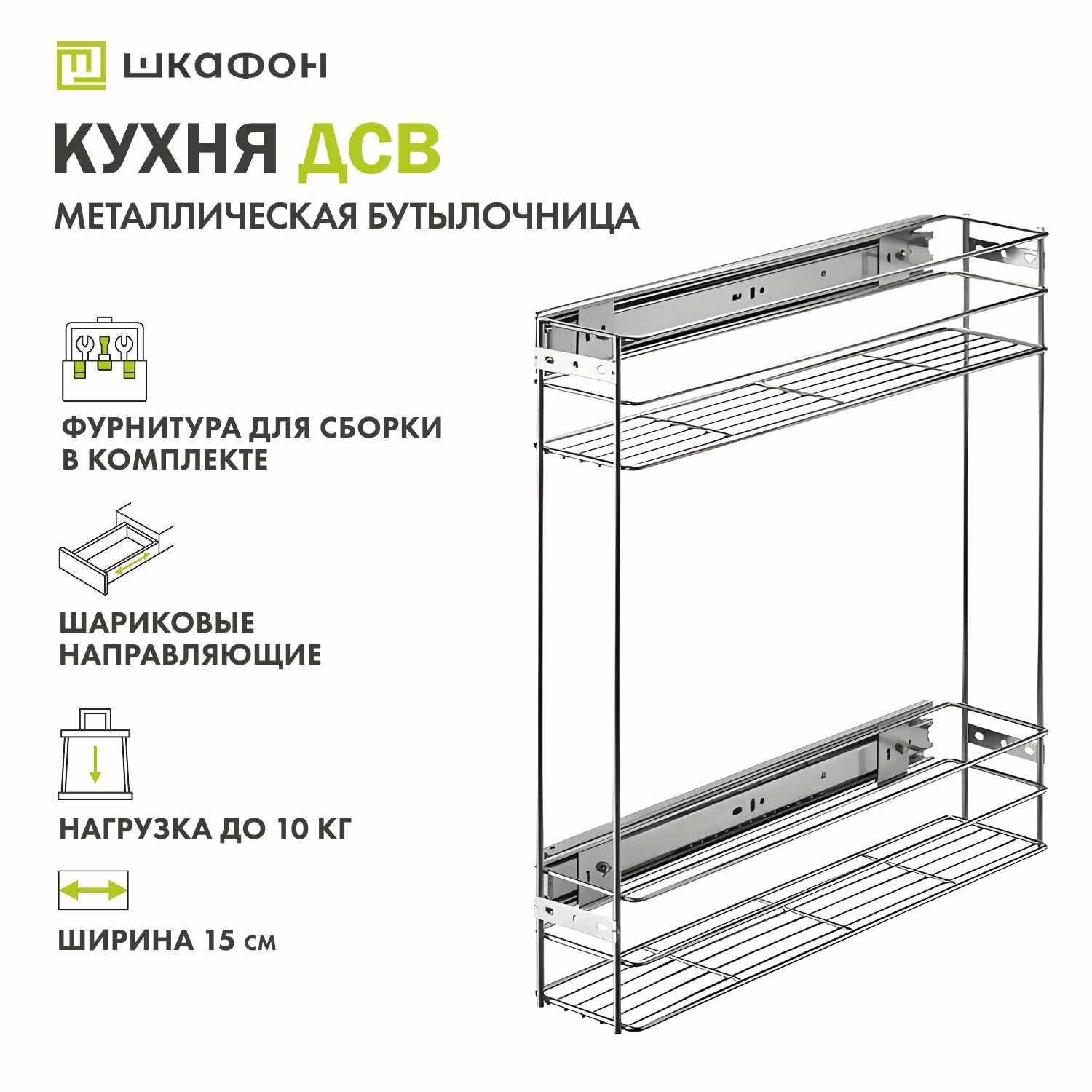 Бутылочница двухуровневая в базу 15 см, Металлическая, ДСВ