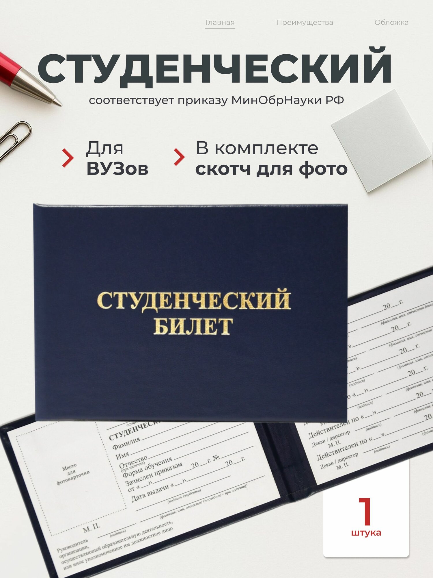 Документница для студенческого билета
