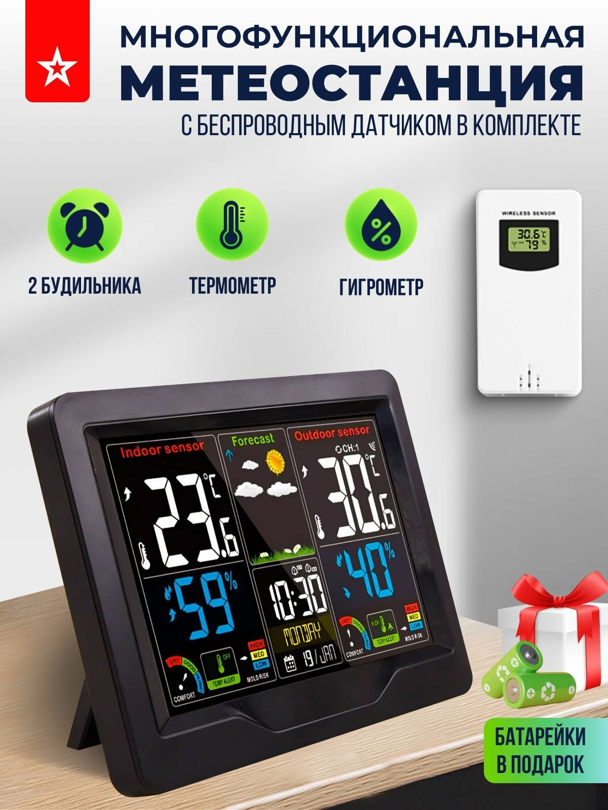 Многозонная метеостанция с беспроводным датчиком. Погода термометр влажность настольные часы будильник.