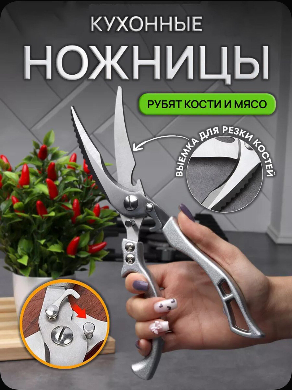 Ножницы-секаторы кухонные, универсальные, металлические, светло-серые