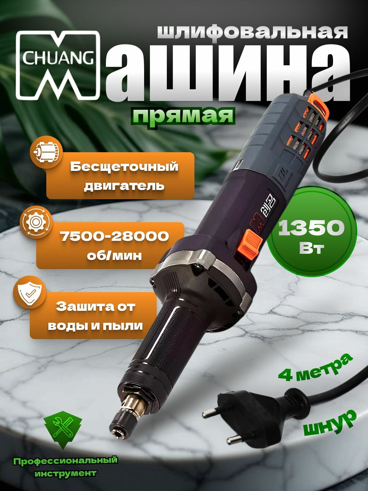 Прямaя шлифoвaльная Бесщеточная машина CHUANG CA2210T PRO