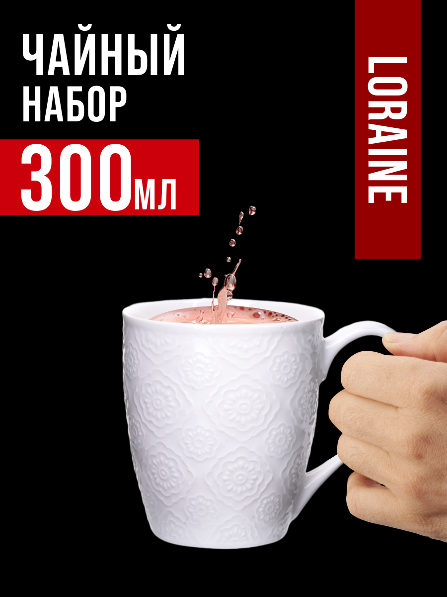 Кружка для чая 300 мл фарфор LORAINE, чашки — фото 1