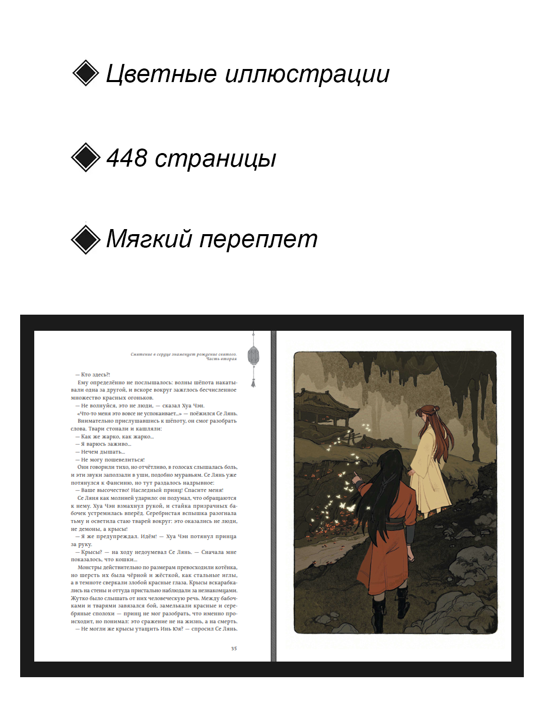 Новелла "Благословение небожителей 5 том", 448 стр, мягкая обложка — фото 1