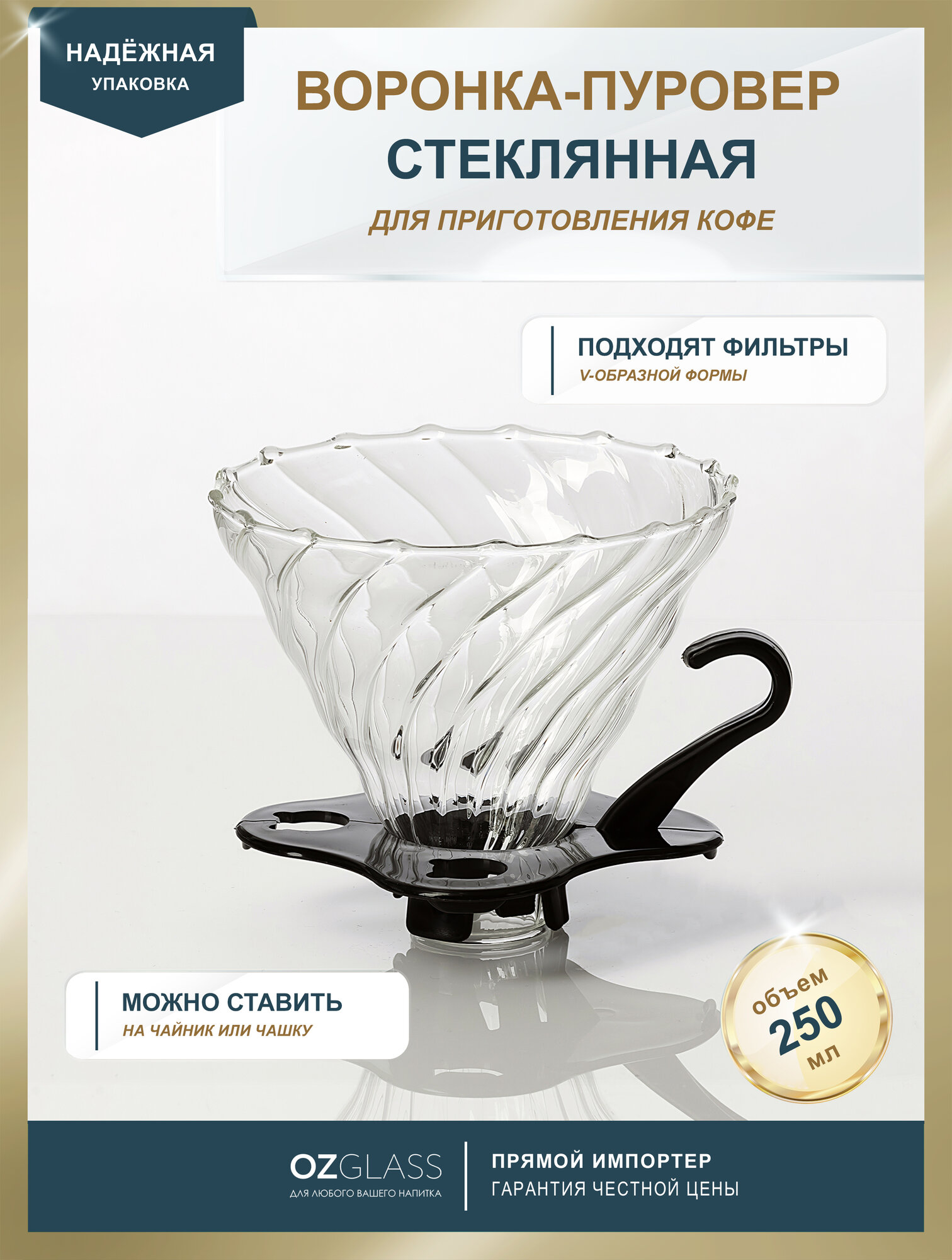 Essentea / Воронка пуровер из стекла для приготовления кофе, диаметр 11,5 см высота 8,5 см
