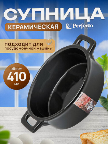 Изображение товара Супница с ручками керамическая PERFECTO LINEA Asian черный (17-117132)