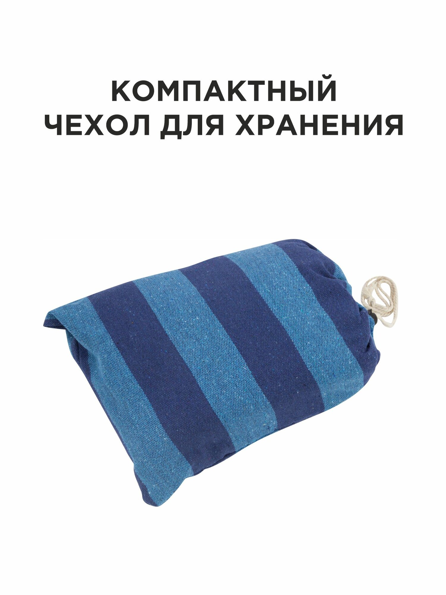 Гамак полотняный из поликоттона с бахромой Ecos Ham-18, 200 х 120 см, сумка для хранения и переноски в комплекте — фото 1