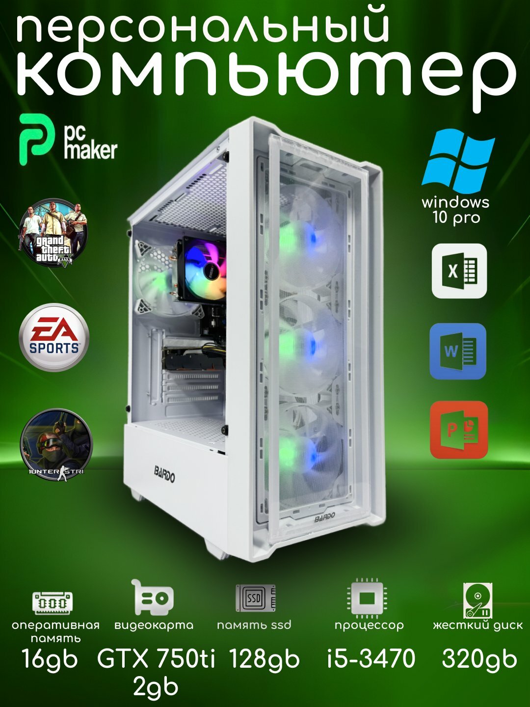 Компьютер для работы и игр — Intel i5-3470 / 16GB / GTX 750 Ti / SSD + HDD