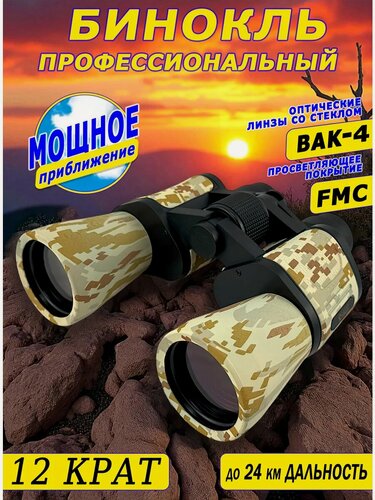 Изображение товара Бинокль рина техника, профессиональный, туристический, оптический просвет, защита от влаги