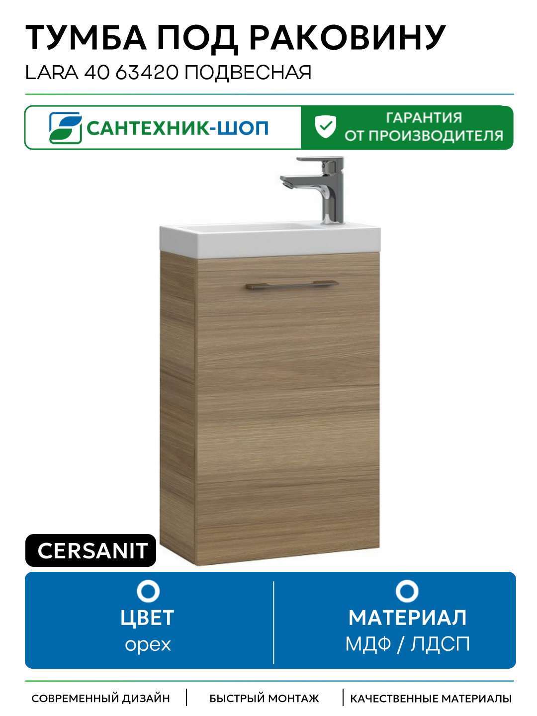 Тумба под раковину Cersanit Lara 40 63420 подвесная Орех МДФ / ЛДСП орех с дверками