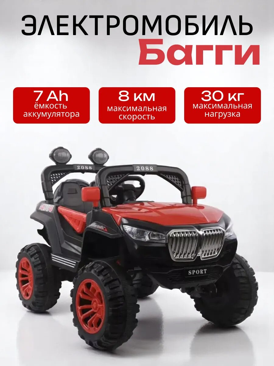 Электромобиль детский с пультом управления двухместный Багги