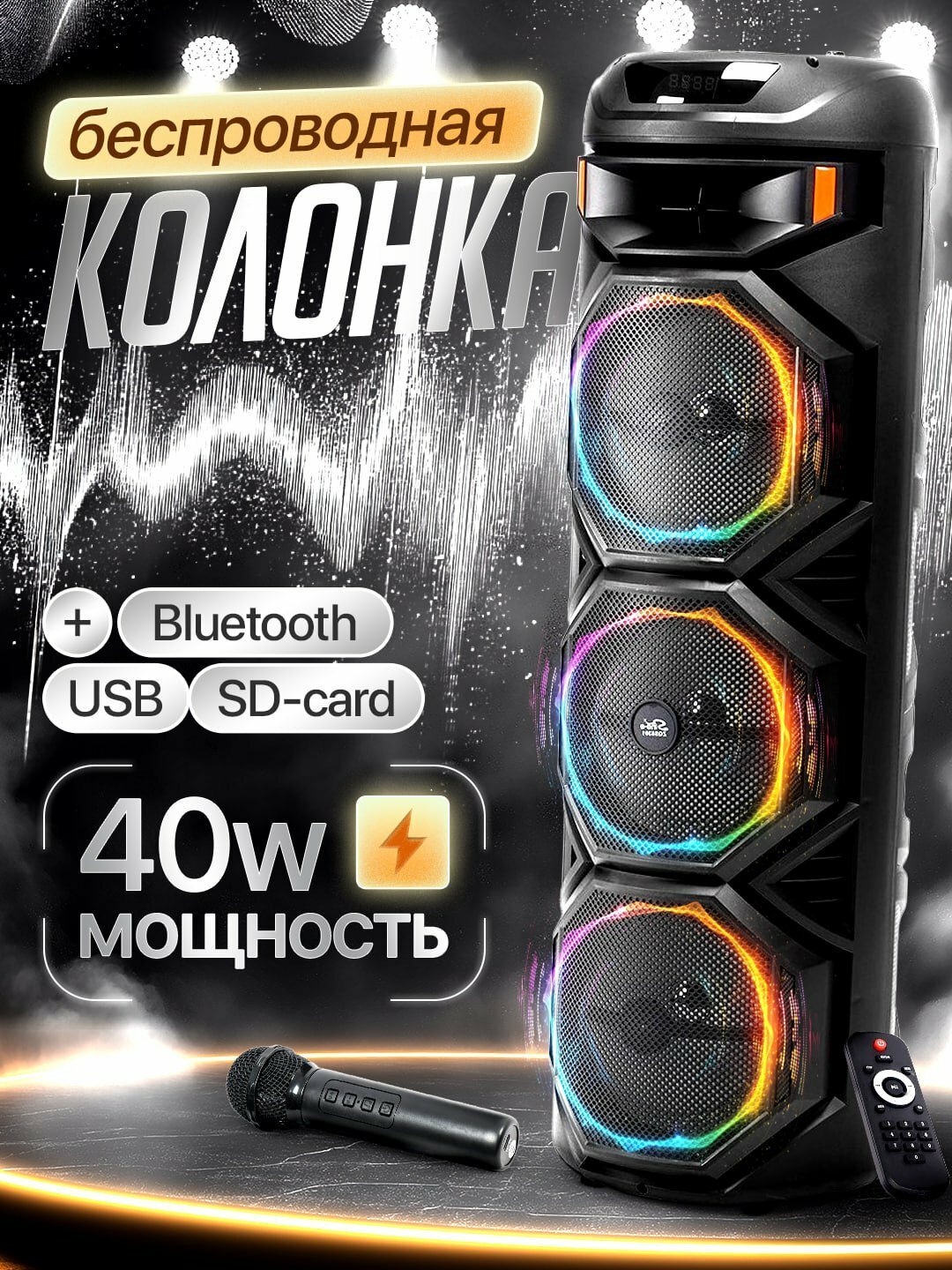 Караоке-колонка с беспроводным микрофоном, Bluetooth, RGB-подсветка, 90 см x 30 см