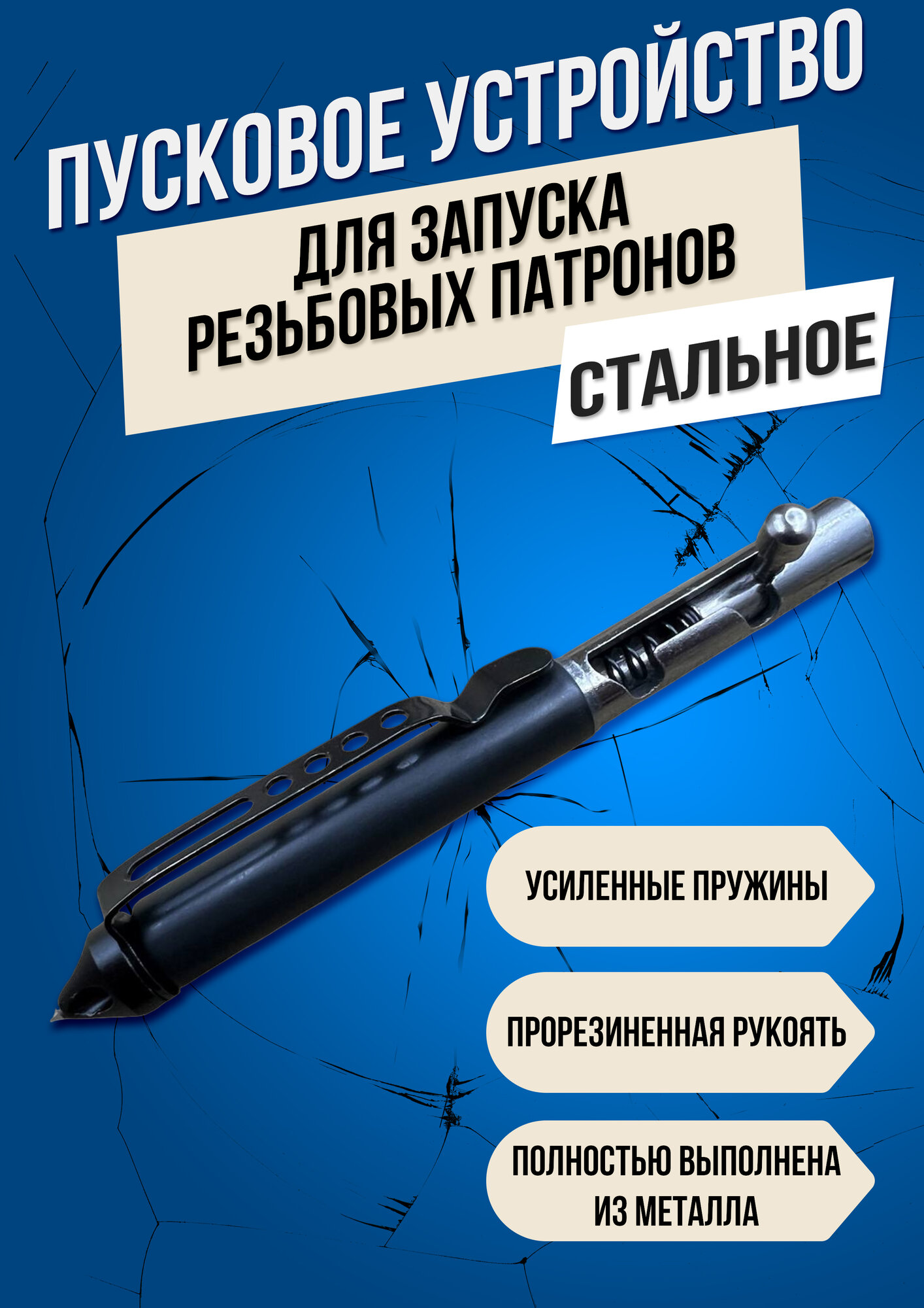 Пусковое устройство Сигнал Охотника Гром ПУ-1 металлическое со стеклобоем