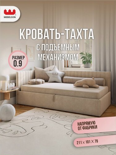 Изображение товара Кровать с подъемным механизмом Твикс (Тахта), велюр Капучино, 90х200 см, MEBELSON