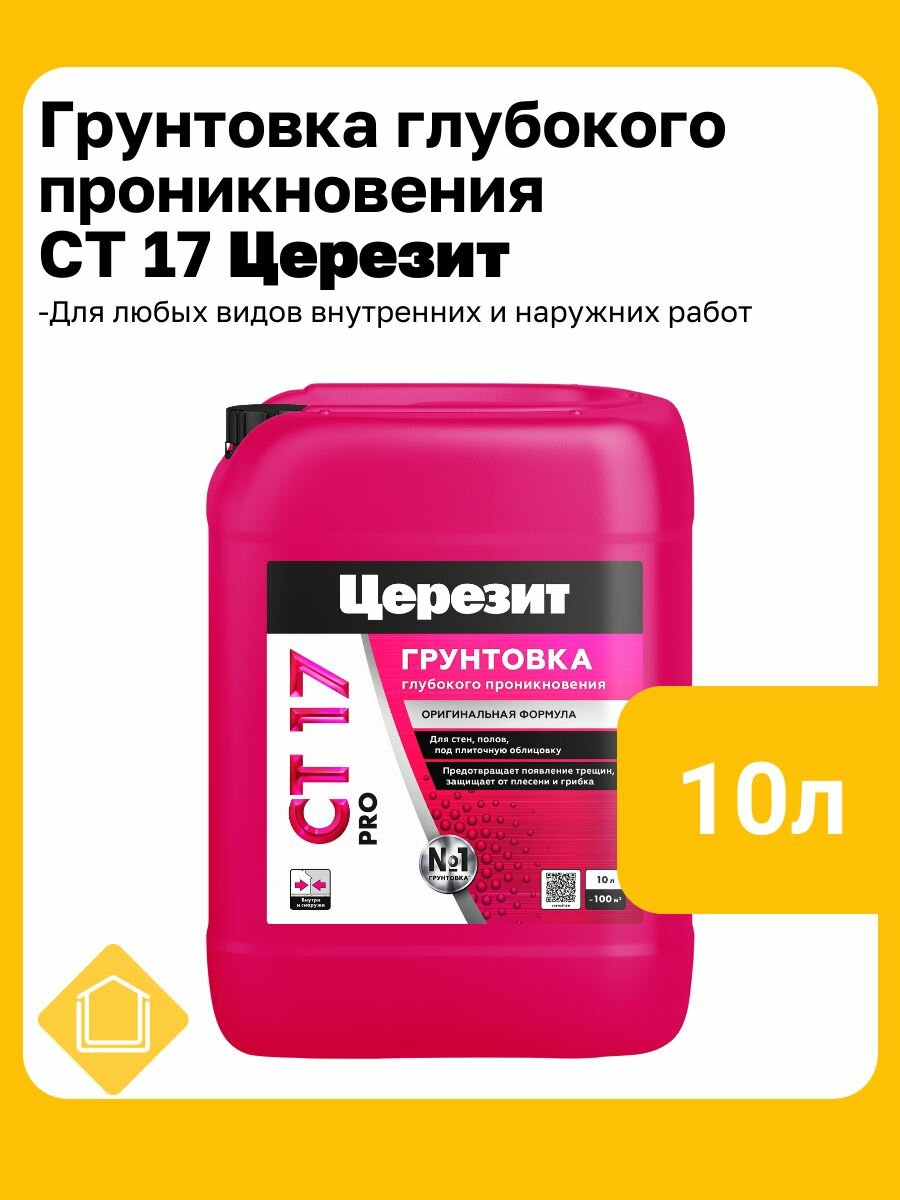 Грунтовка глубокого проникновения Церезит CT 17 Pro, фасовка 10 л