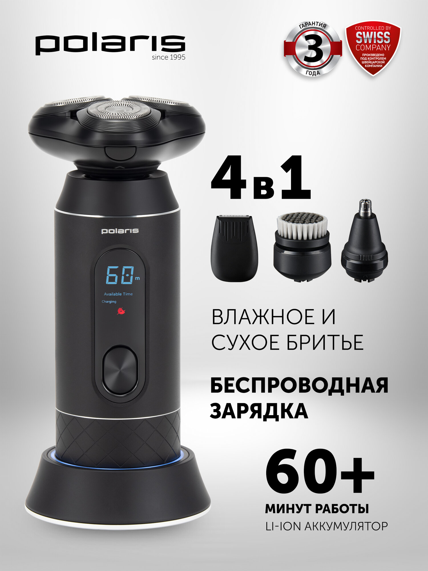 Бритва электрическая Polaris PMR 0724RC Ultimate shave 5D PRO base