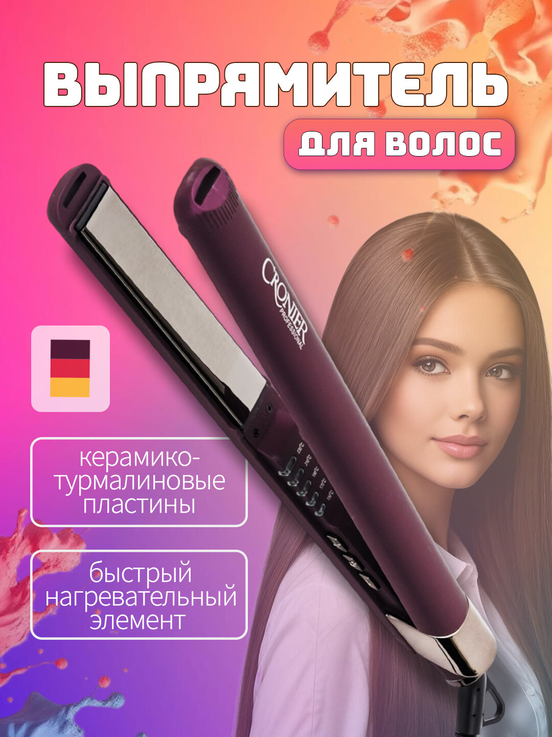 Cronier – профессиональный выпрямитель, утюжок и плойка для идеальной укладки волос