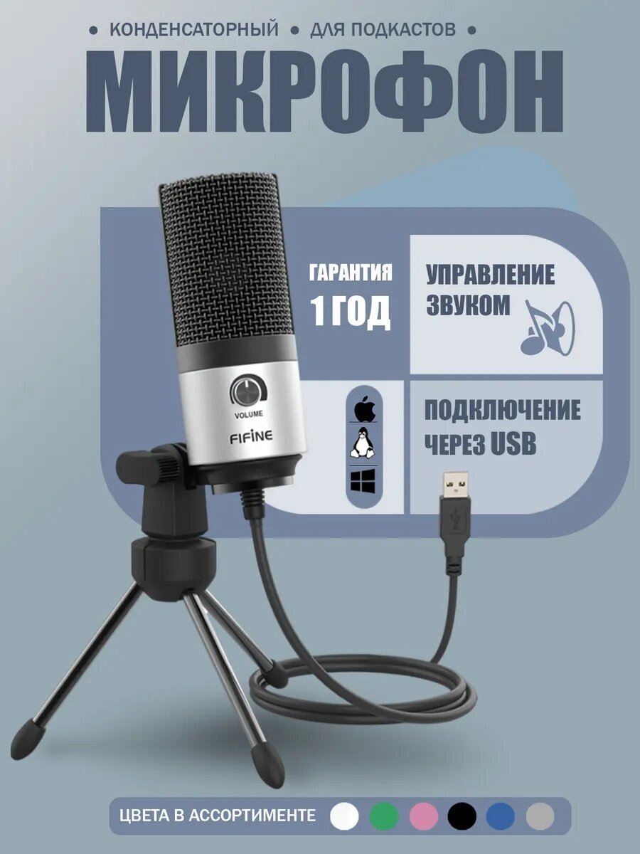 Микрофон проводной Fifine K669, настольный, конденсаторный, USB-A, серебристый