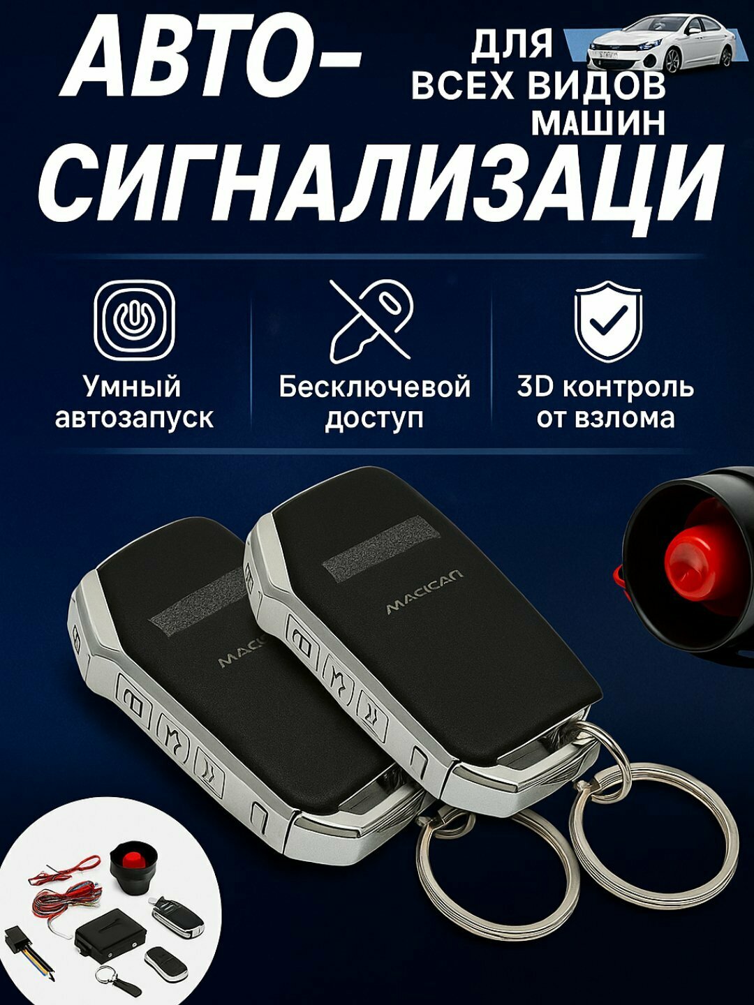 Автосигнализация Magicar, для Kia K5, с пультом в стиле Kia K5
