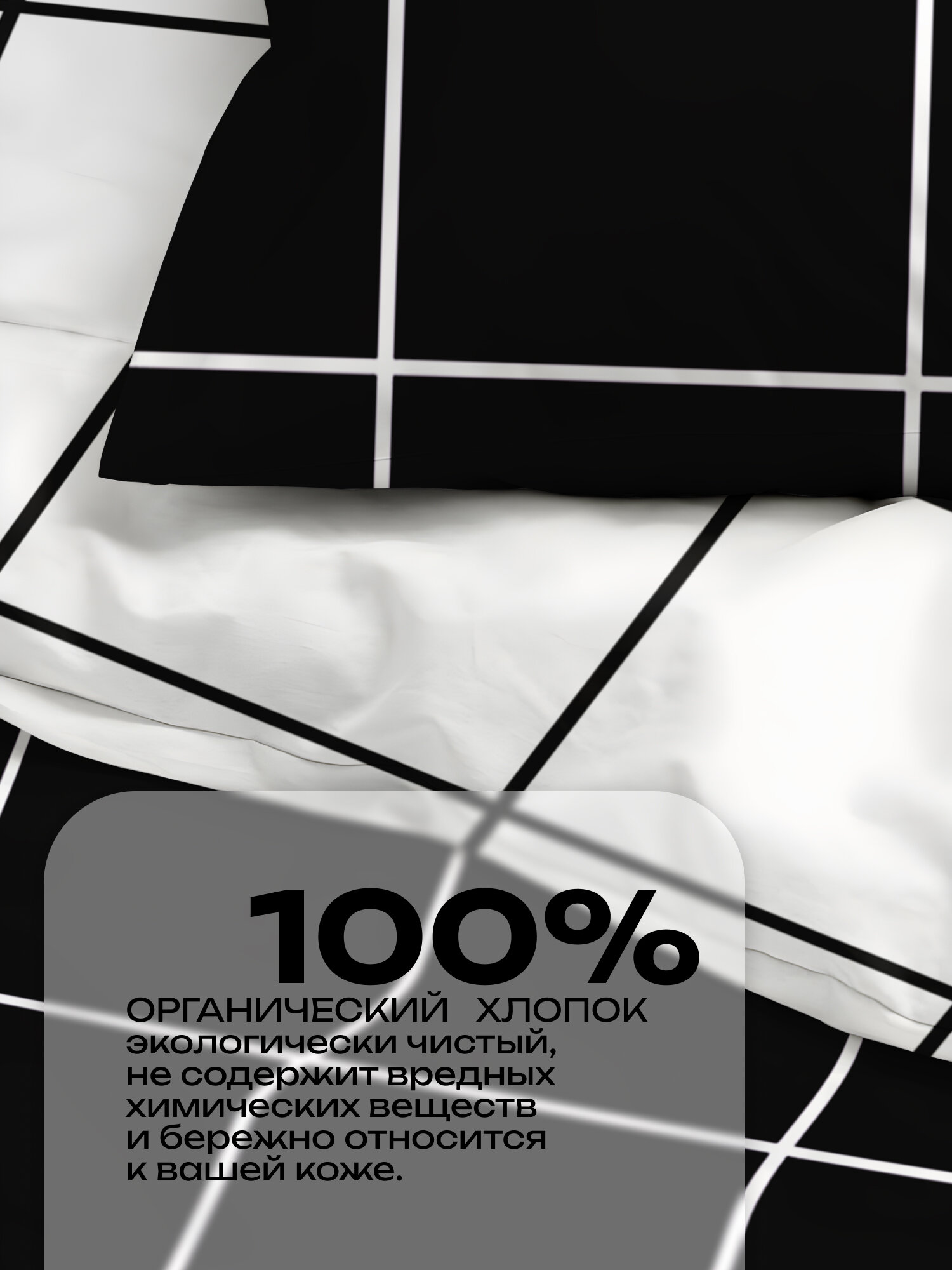 Crazy Getup, Комплект постельного белья 1 5 спальный, Перкаль, 1 нав. 50х70, Клетка черно-белая — фото 1
