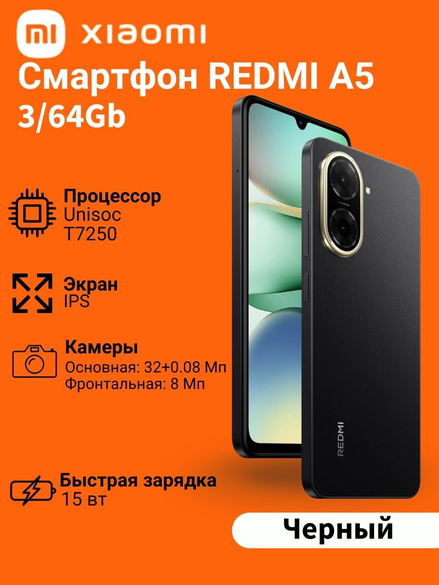 Смартфон REDMI A5 3/64Gb Черный RU