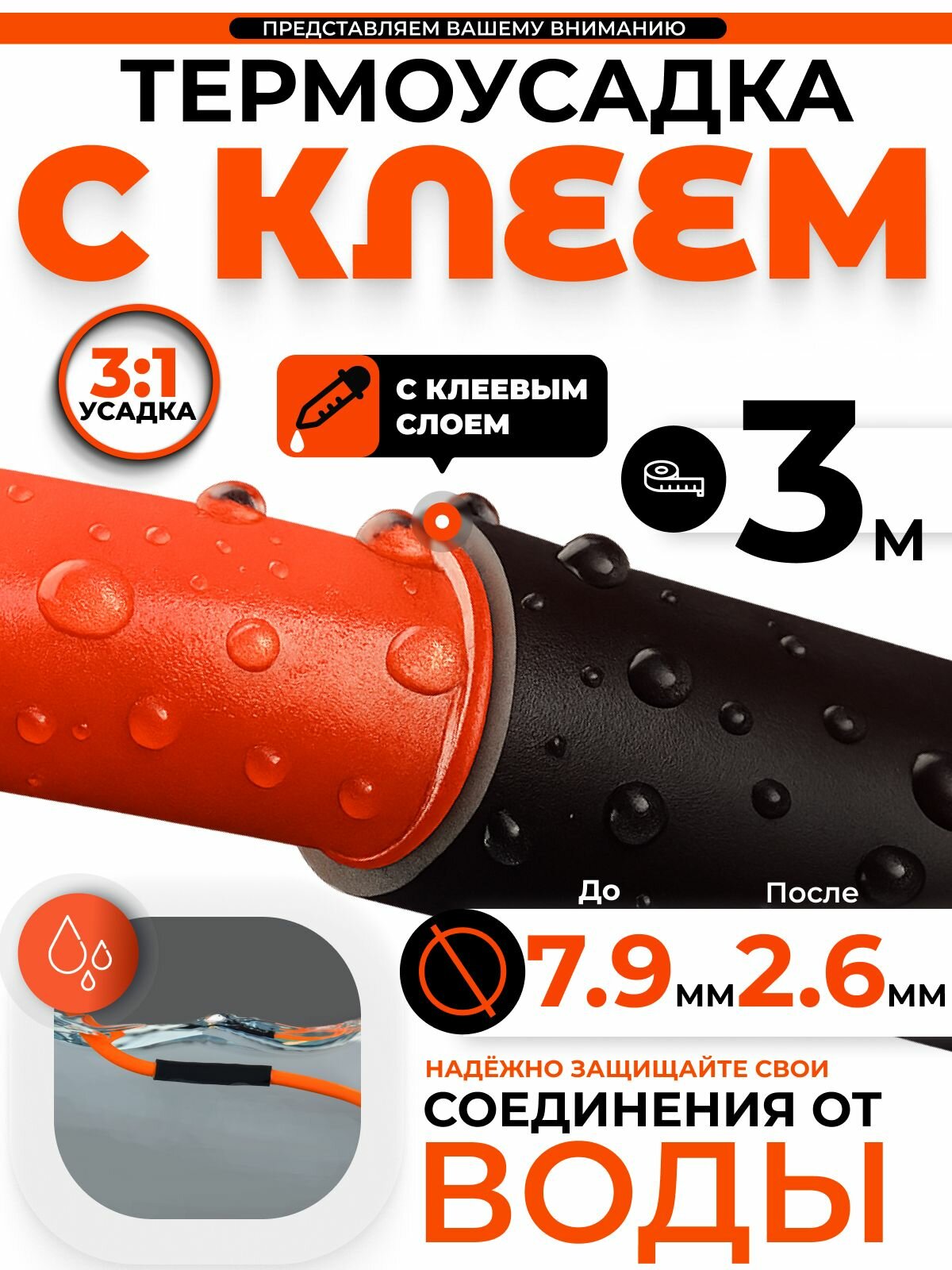 Термоусадка для проводов с клеевым слоем 3 метра черная. Термоусадочная трубка для проводов. Диаметр 79 мм