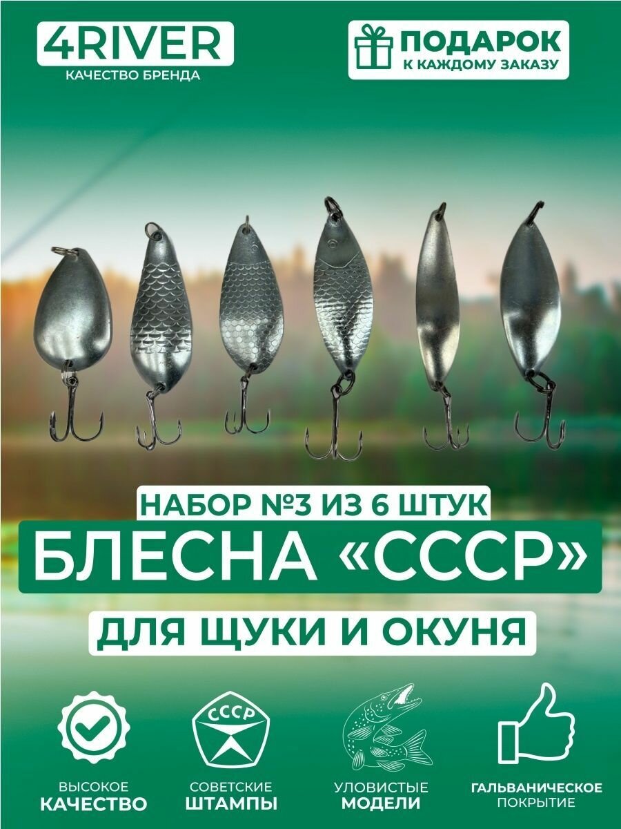 Блесны СССР Набор №3 из 6 колебалок для рыбалки на щуку