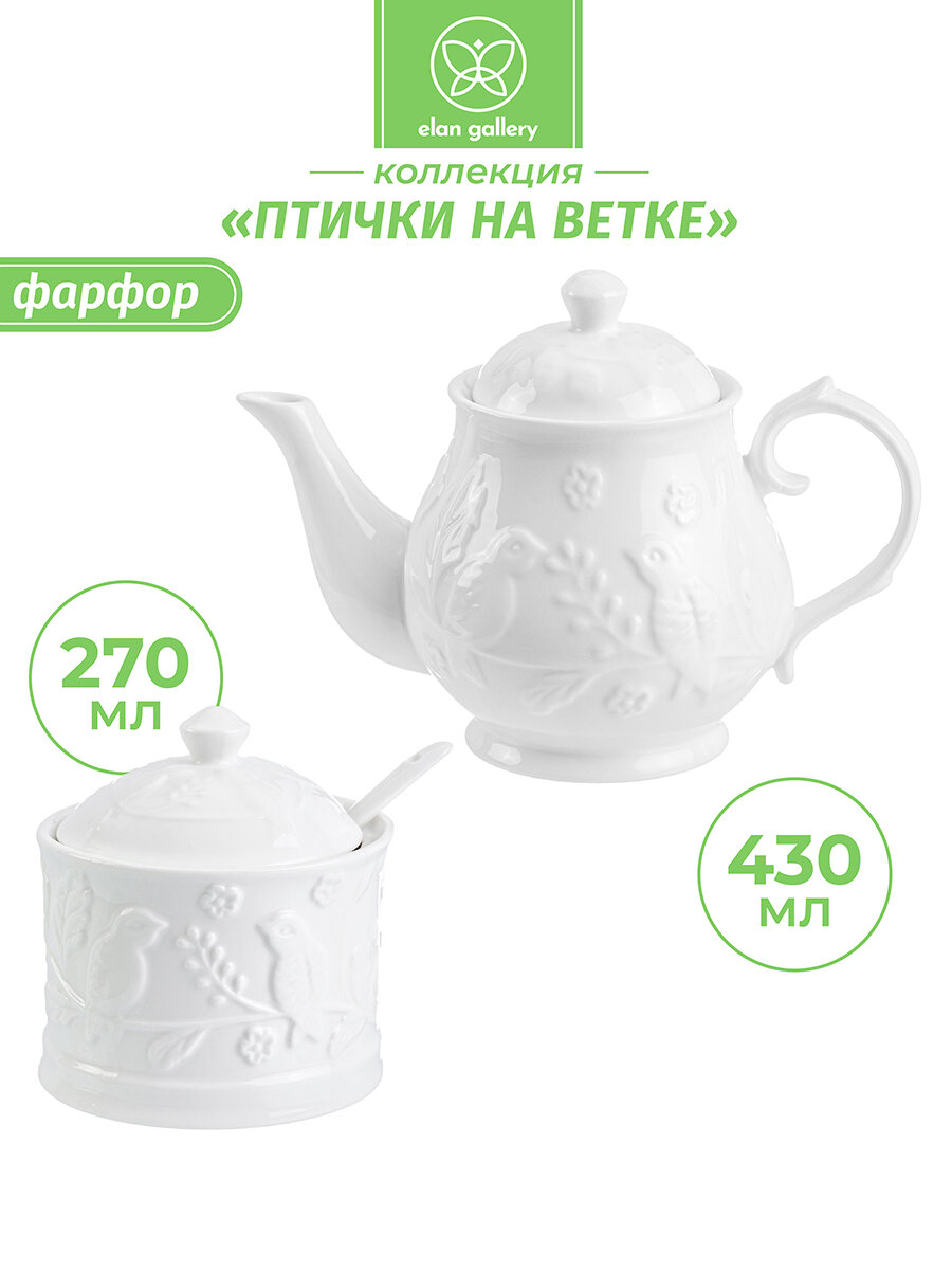 Набор - чайник заварочный 430 мл и сахарница 270 мл Elan Gallery Птички на ветке