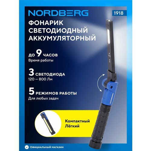 Фонарь светодиодный, складной, аккумуляторный