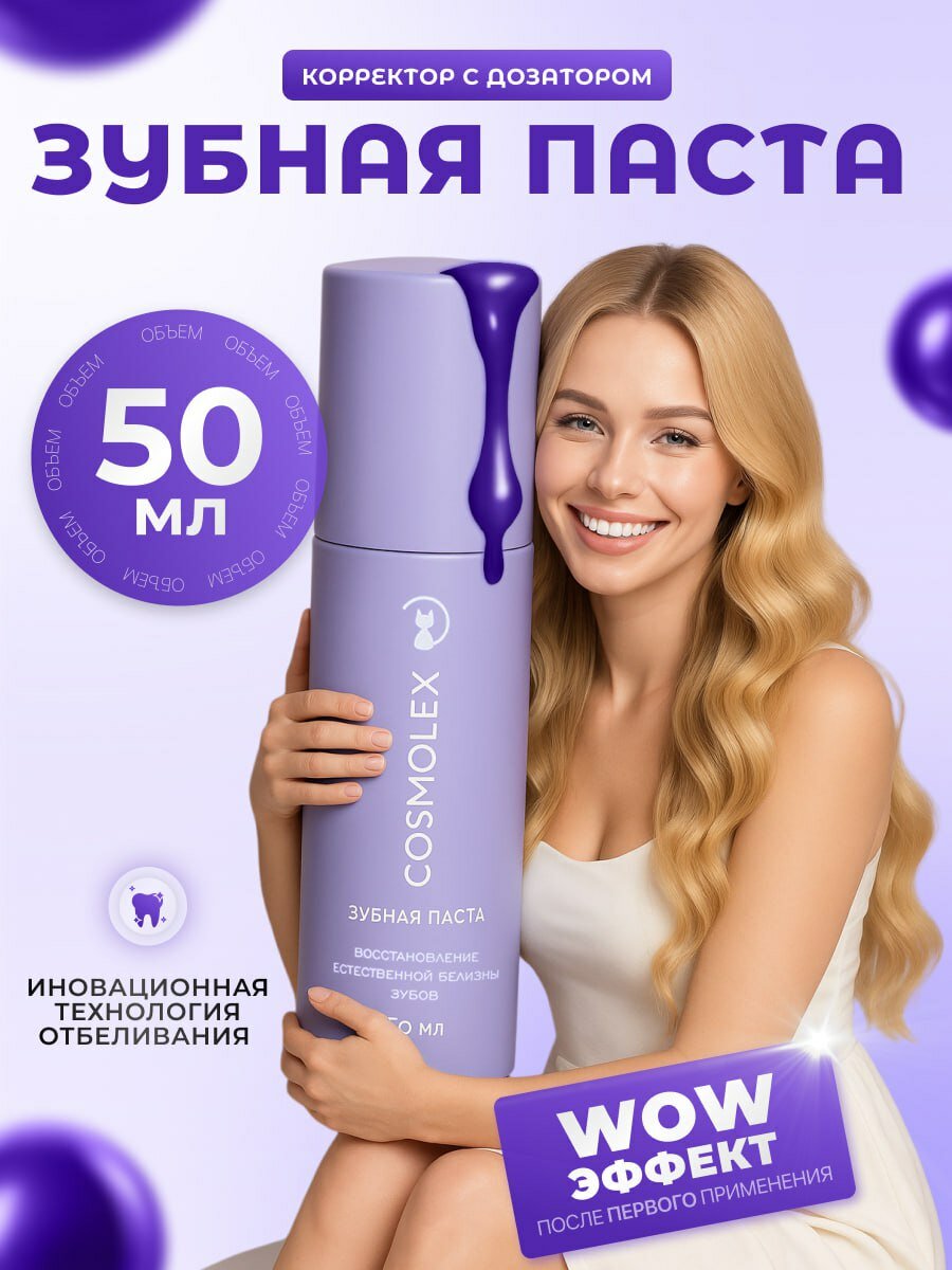 Cosmolex Зубная паста отбеливающая гелевая с дозатором / Optical Color Repair Tooth Essence 30 мл