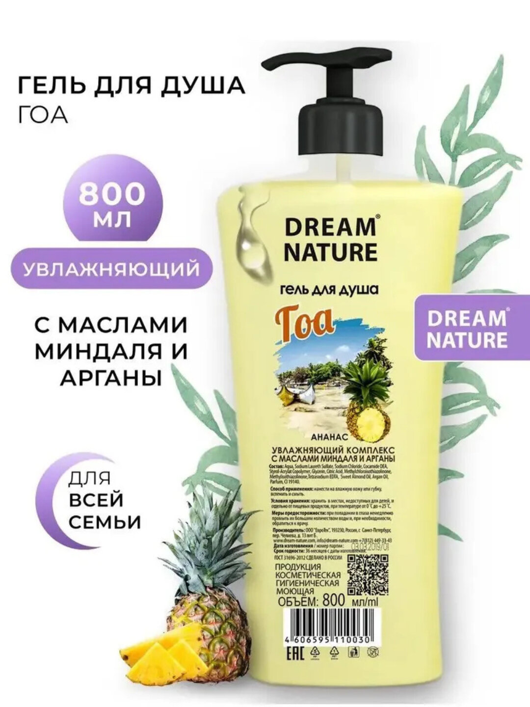 Гель для душа Dream Nature "Гоа", с ароматом ананаса, увлажняющий, 800 мл