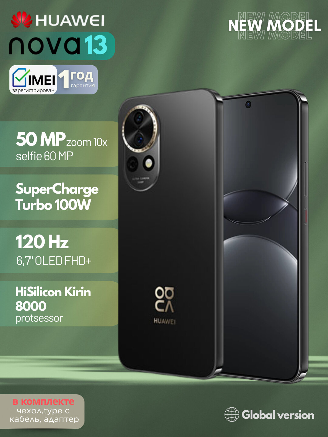 Смартфон HUAWEI nova 13, селфи 60МП, быстрая заряд 100Вт,120Гц,12/256ГБ, гаранти 1 год, Uzimei, Черный