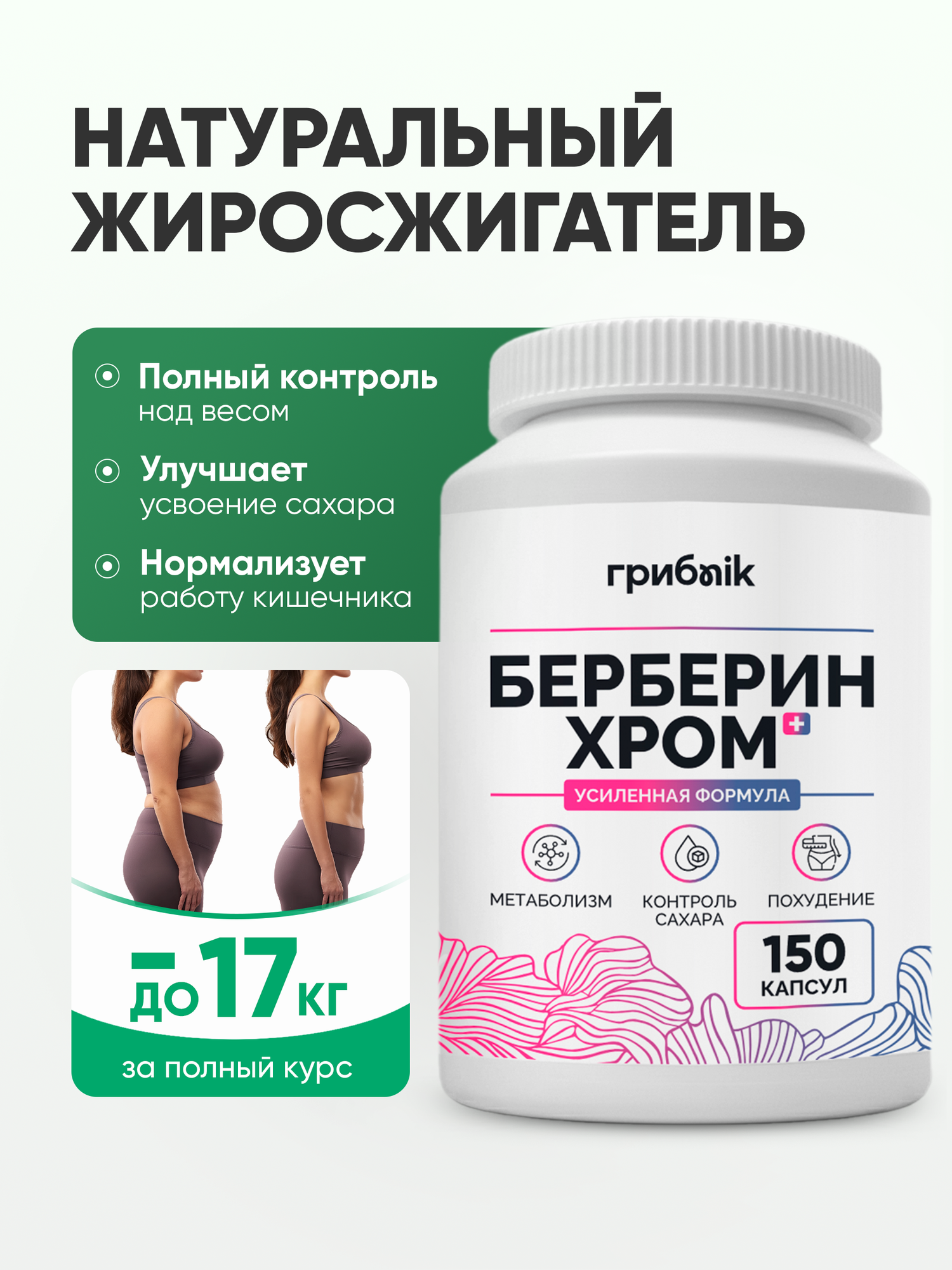 Берберин 500 мг капсулы для похудения контроля аппетита и сахара 150 капсул от ГрибNik