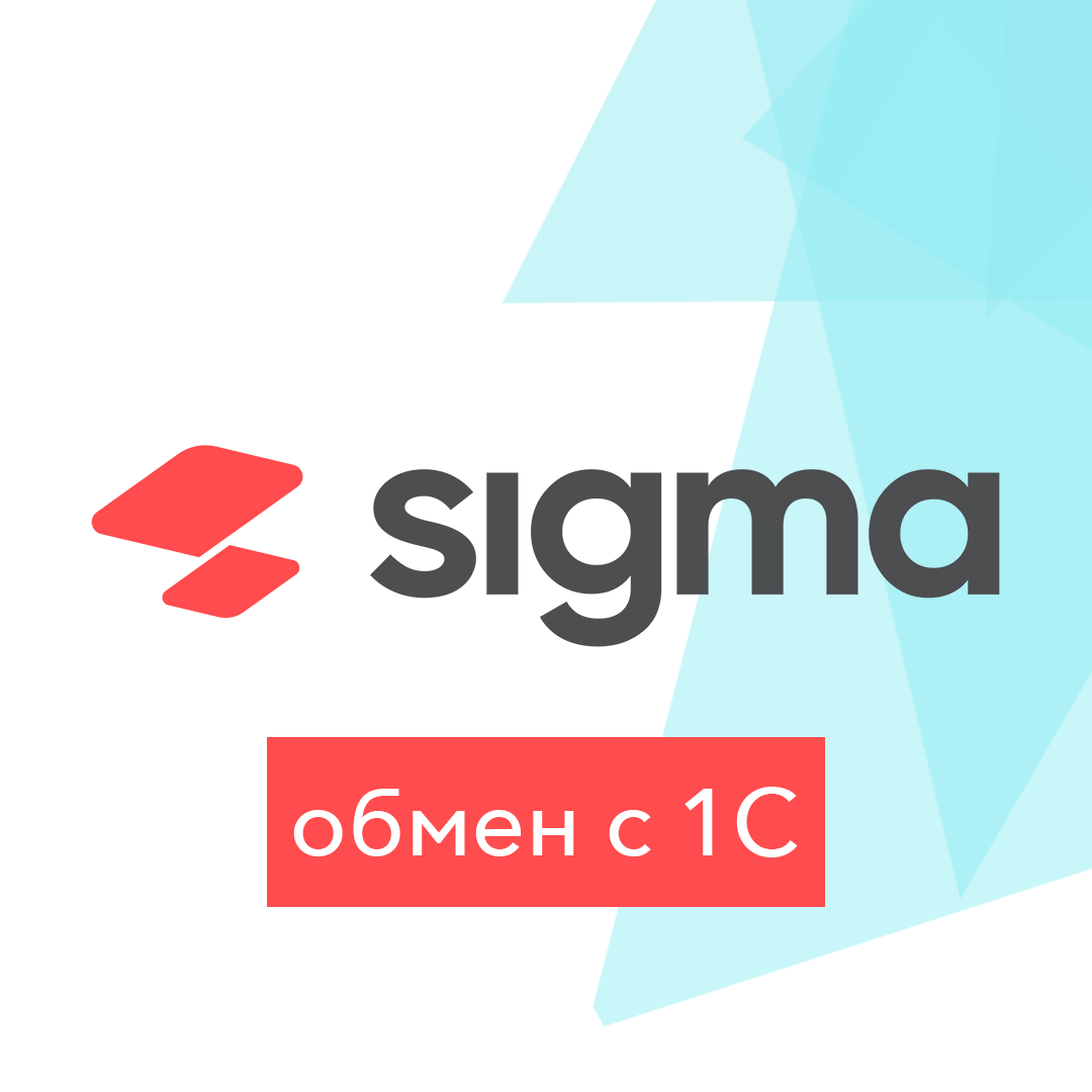 Модуль обмена с 1С смарт-терминала АТОЛ SIGMA для тарифа "Старт"