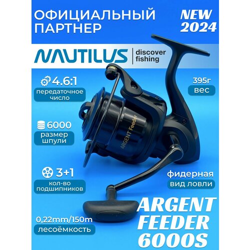 Катушка Nautilus Argent Feeder 6000S