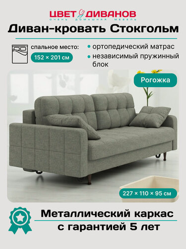 Изображение товара Прямой диван кровать Цвет Диванов Стокгольм NEXT 227, ортопедический, металлокаркас, независимый пружинный блок, рогожка